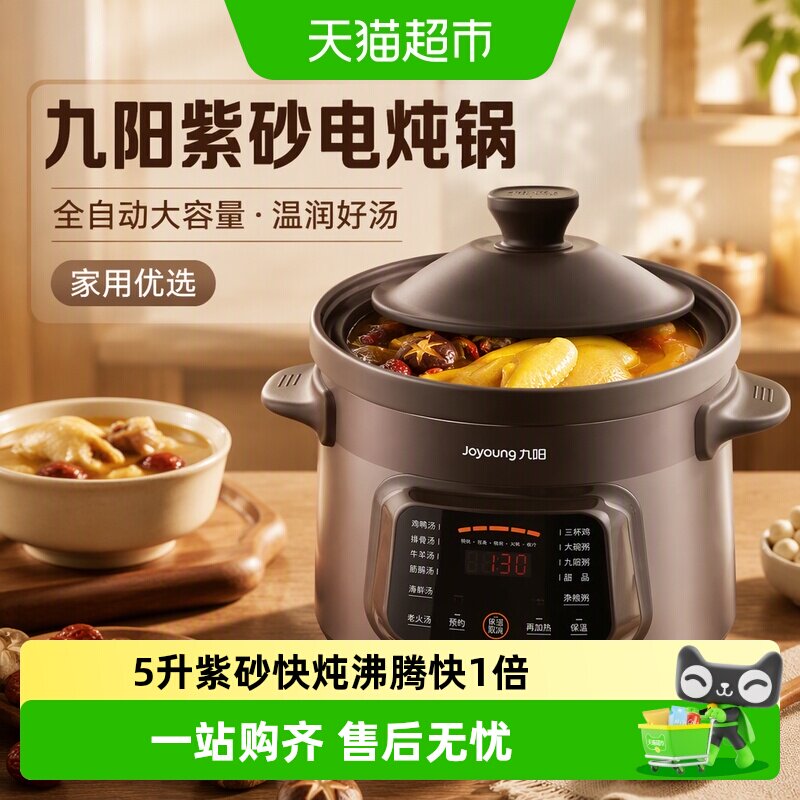 九阳电炖锅煲汤锅家用紫砂全自动图片