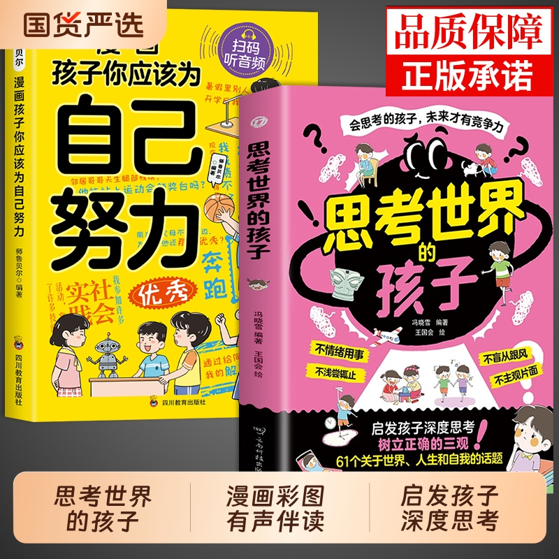 抖音同款思考世界的孩子正版你是在为自己努力漫画版适合初中生小学生