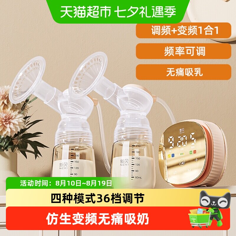新贝双边吸奶器主动调频双倍续航
