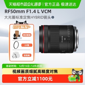 Canon/佳能 RF50mm F1.4 L VCM全画幅大光圈人像镜头