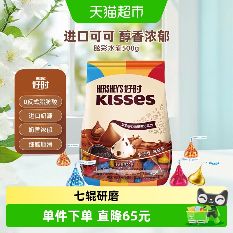 好时Kisses眩彩混合口味糖果巧克力糖果巧克力500g*2袋进口零食
