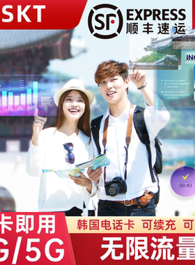 SKT韩国电话卡无限流量4G/5G上网卡首尔济洲岛旅游手机SIM卡3/5天