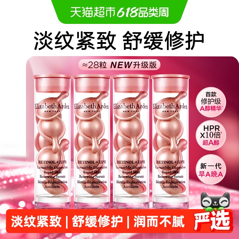 下拉享优惠雅顿淡纹紧致二代粉胶精华28粒1套保湿修护紧致