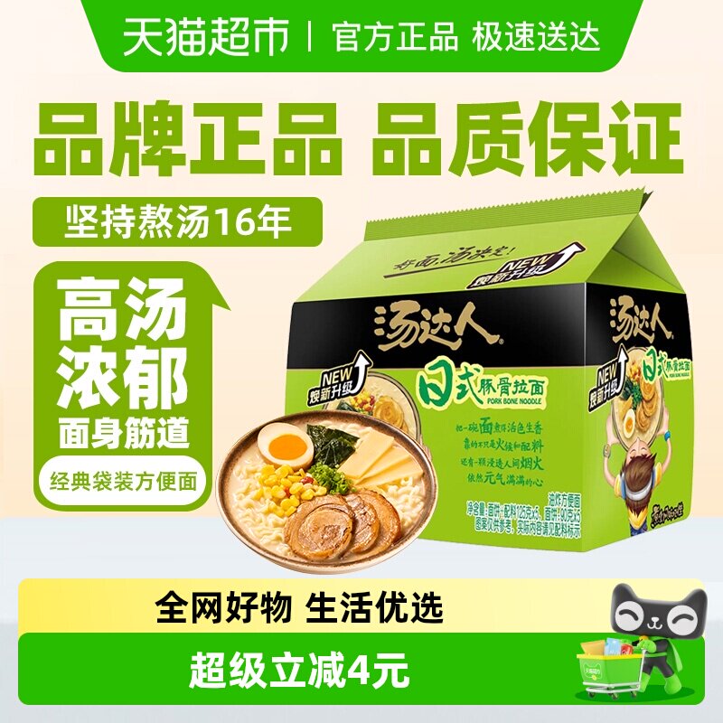 统一汤达人方便面日式豚骨拉面125g*5袋经典五合一早餐方便泡面条