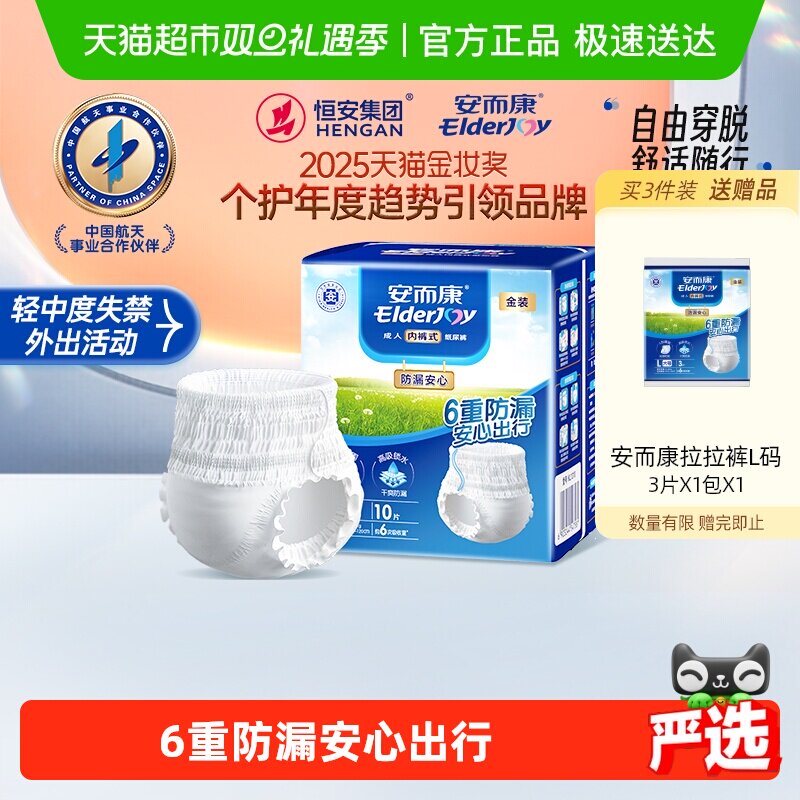 安而康防漏安心成人拉拉裤