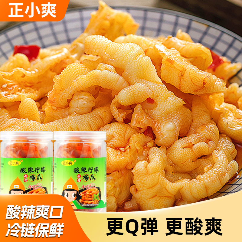 正小爽正宗无骨鸡爪柠檬酸辣凤爪脱去骨爪子减轻脂食品零食小吃