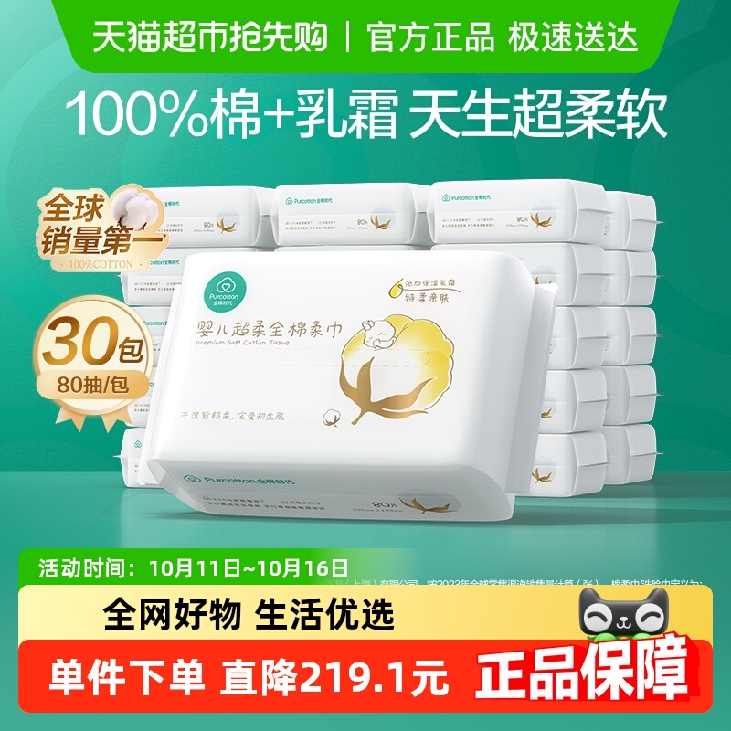 全棉时代100%棉婴儿纯棉棉柔巾