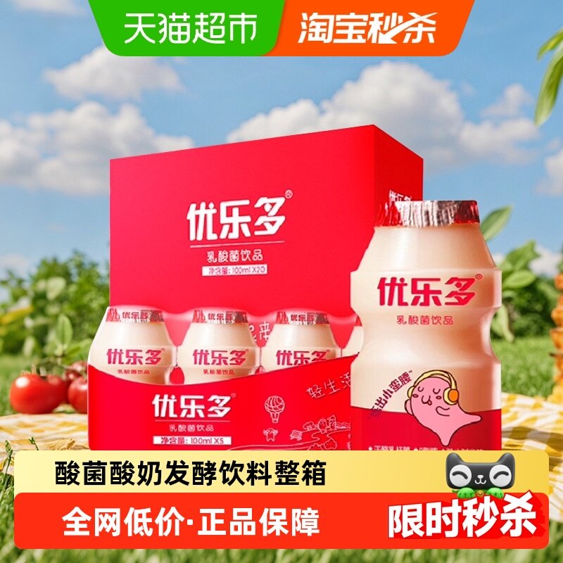 优乐多原味乳酸菌酸奶发酵益生菌饮料整箱早餐饮品 - 天猫超市出品