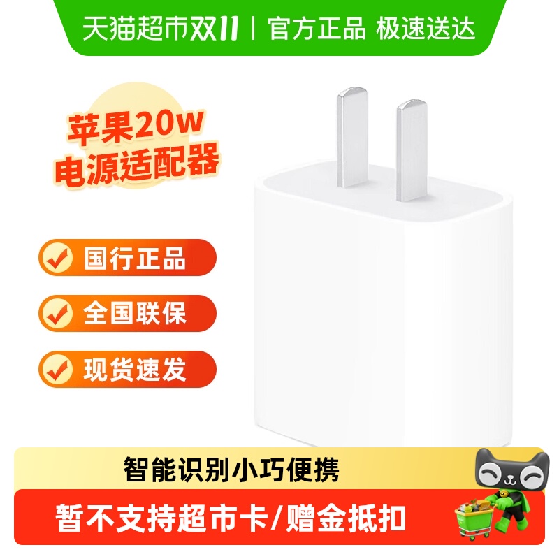 【下拉详情页享特价】Apple苹果20W USB-C原装快充手机充电器