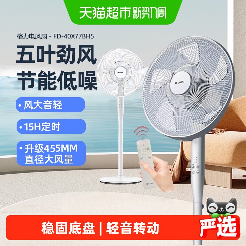格力落地扇家用遥控省电风扇智能轻音强力立式卧室电扇