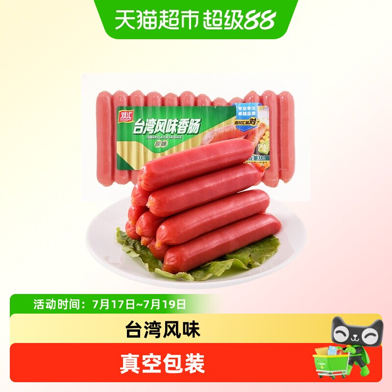 双汇台湾风味火腿肠香肠