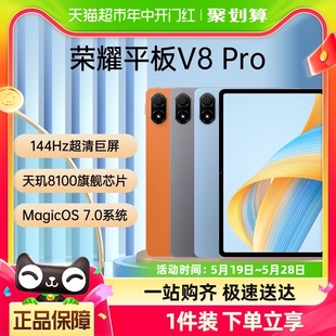 144Hz护眼全面屏 12.1英寸 Pro HONOR 超级笔记 荣耀平板V8 网课