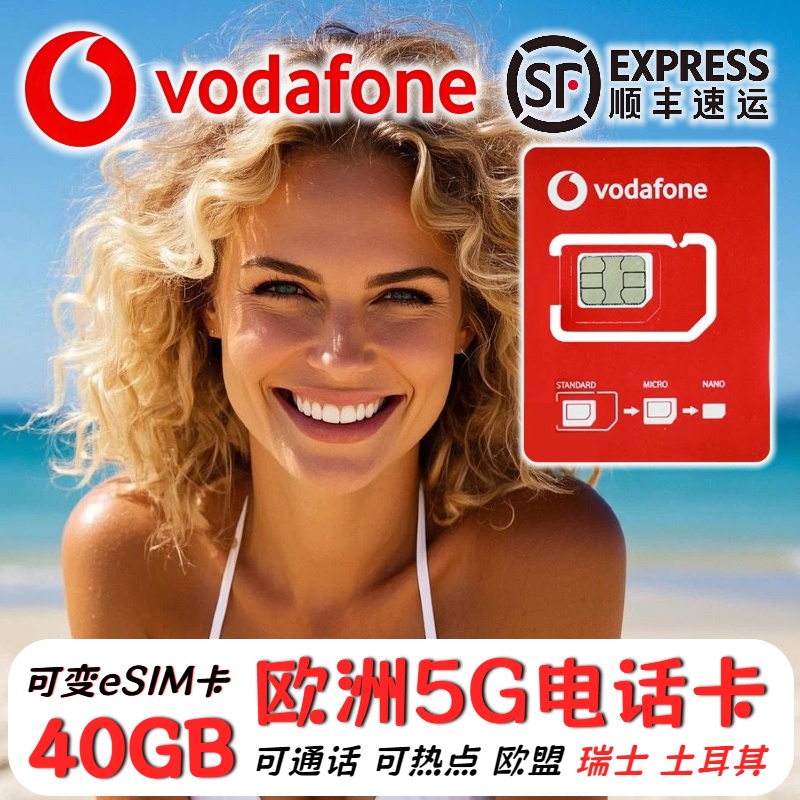 欧洲电话卡Vodafone法国欧盟多国通用4G5G流量手机上网卡旅游eSIM