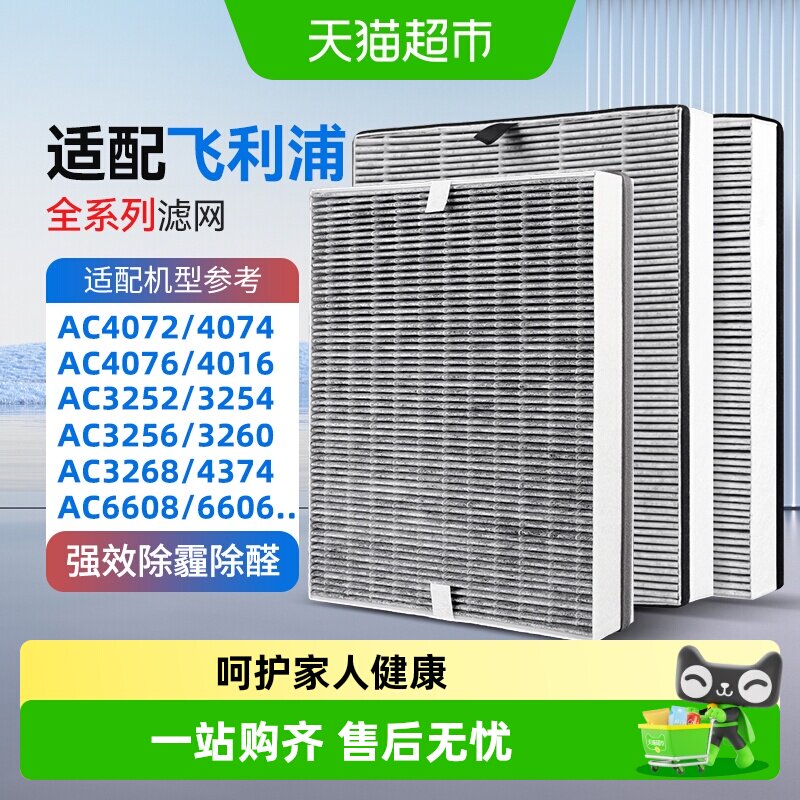 适配飞利浦空气净化器FY3107过滤芯AC4076/AC4072/AC4074/AC4016