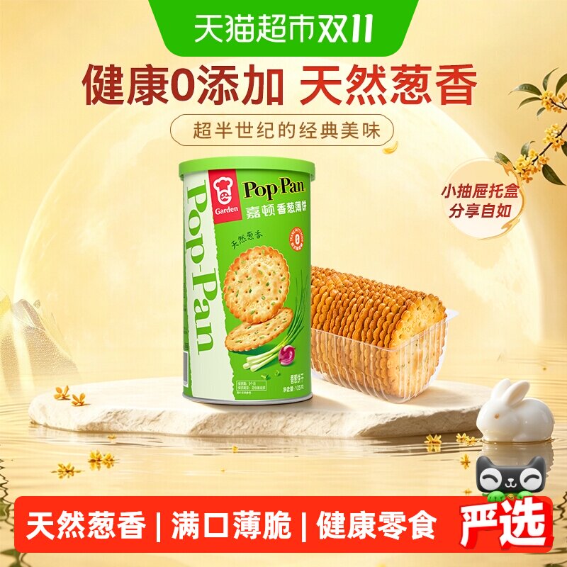 嘉顿香葱薄脆饼干罐装办公室休闲零食葱油薄饼