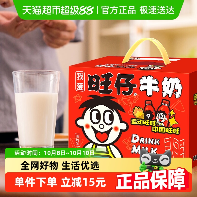 旺旺儿童学生牛奶245ml×12瓶