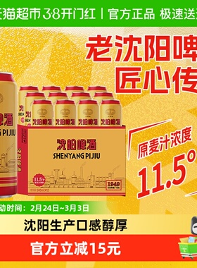雪花沈阳啤酒11.5度500ml*12听香醇拉格整箱 沈阳啤酒厂匠心传承