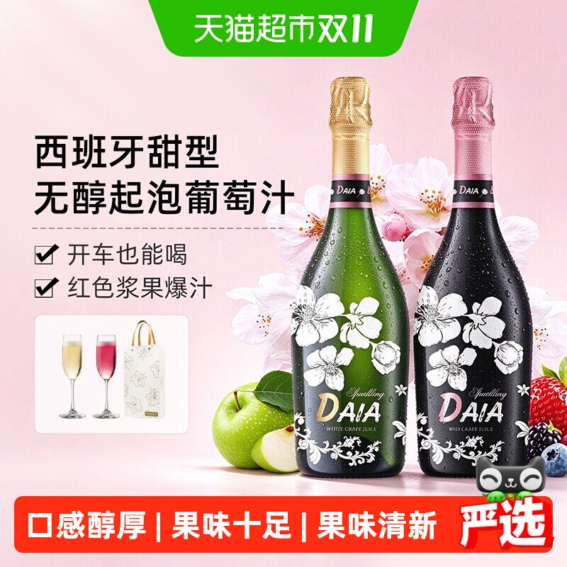 CERES西班牙无醇起泡酒无酒精甜白桃红气泡葡萄酒微醺果酒礼盒装