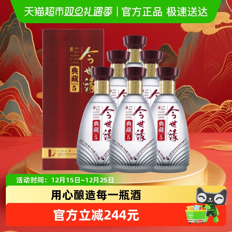 今世缘42度典藏5白酒500ml×6瓶