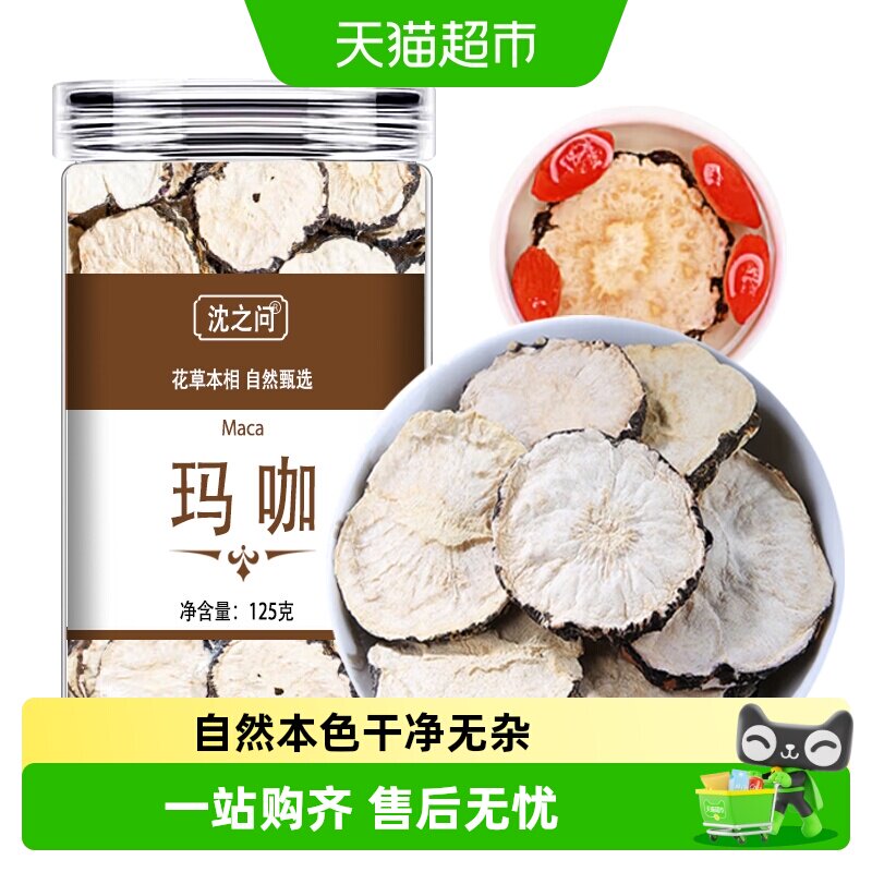 黑玛卡中药材干片正品泡水泡茶非野生泡酒料马卡玛咖切片