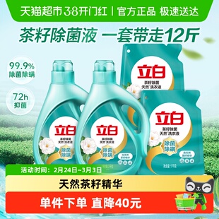 【下拉享优惠】立白家用洗衣液整箱12斤茶籽除菌除螨6KG香味持久