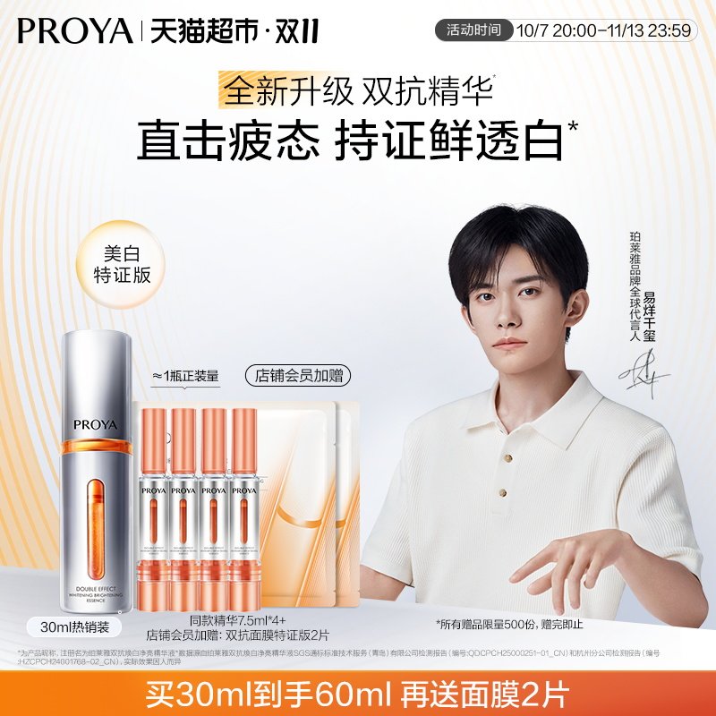【易烊千玺同款】珀莱雅双抗精华透亮特证版抗氧化抗糖面部提亮