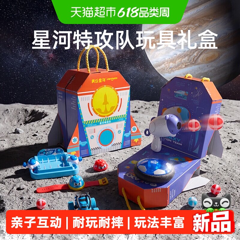 美乐童年星河特攻队男孩玩具小汽车桌游足球礼盒装六一儿童节礼物