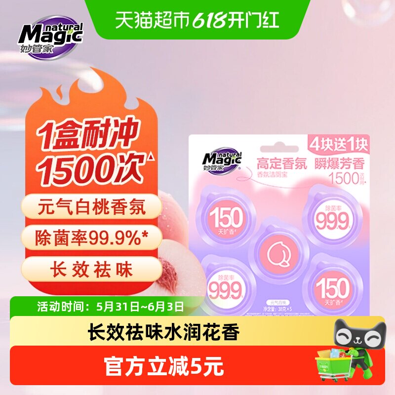 妙管家元气白桃香氛洁厕宝洁厕块蓝泡泡马桶除垢除臭神器