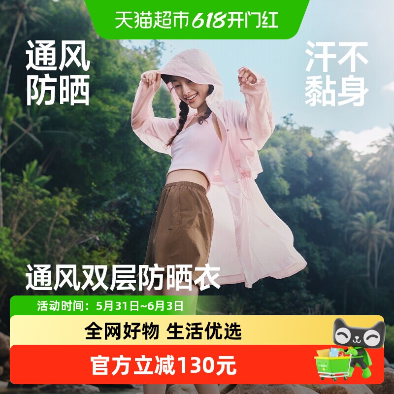蕉下女士速干透气防晒风衣TS009中长款防晒服轻薄双层通风干爽