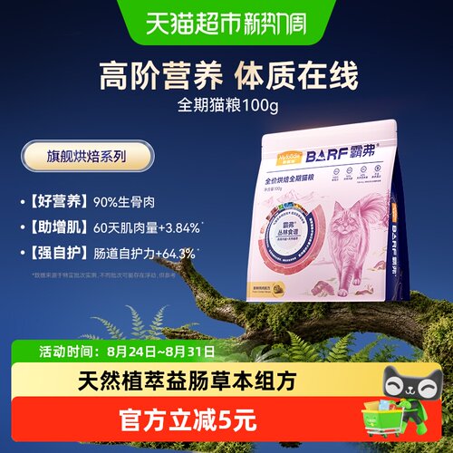 麦富迪barf全价低温烘焙猫粮天然