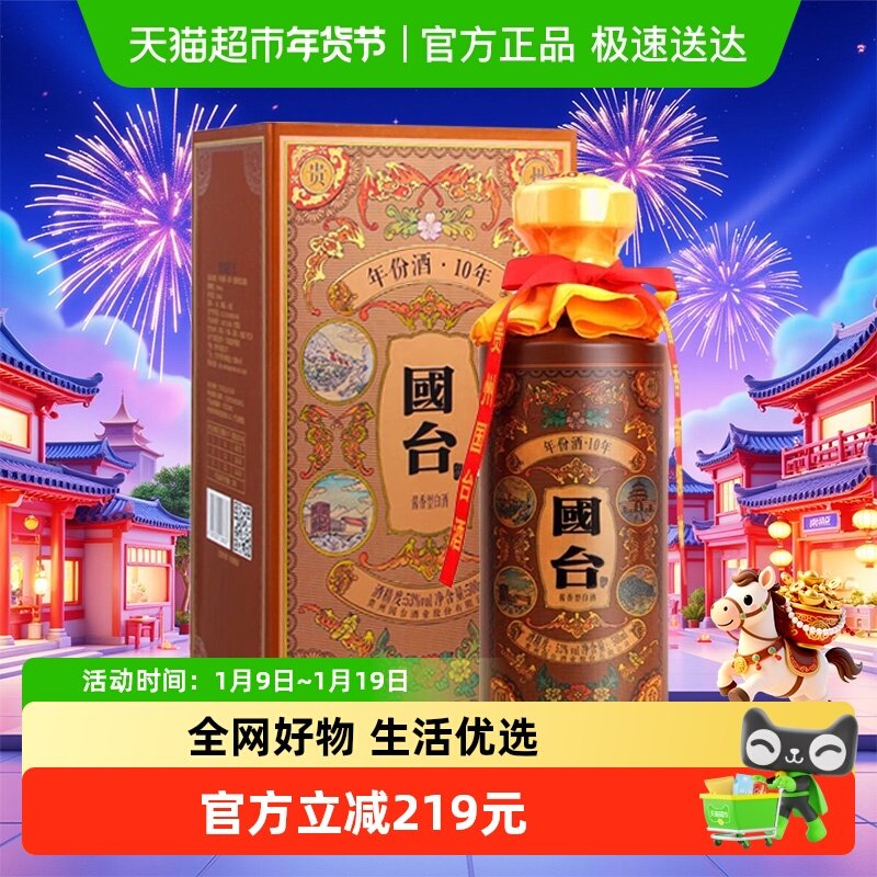 贵州国台年份酒10年53度500ml单瓶酱香型礼盒装老酒收藏过年送礼