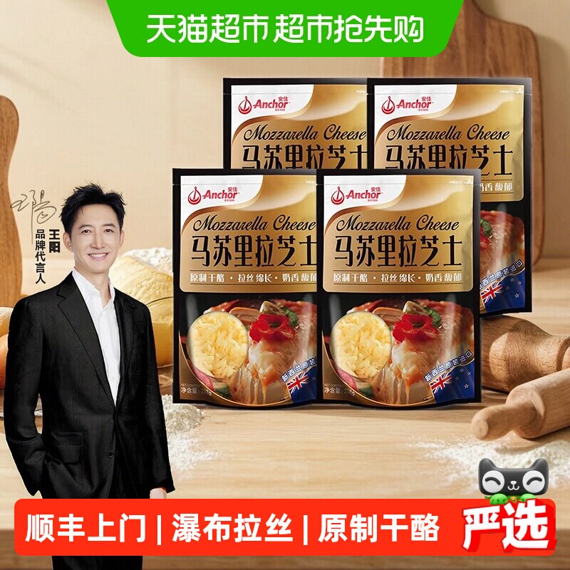 顺丰上门【详情领优惠】安佳原制马苏里拉芝士碎奶酪碎烘焙家用