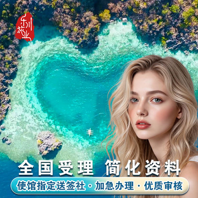 菲律宾·EVISA·移民局网站·菲律宾签证evisa电子个人旅游加急简化全国受理马尼拉宿务