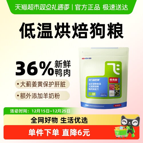 阿飞和巴弟低温烘焙狗粮