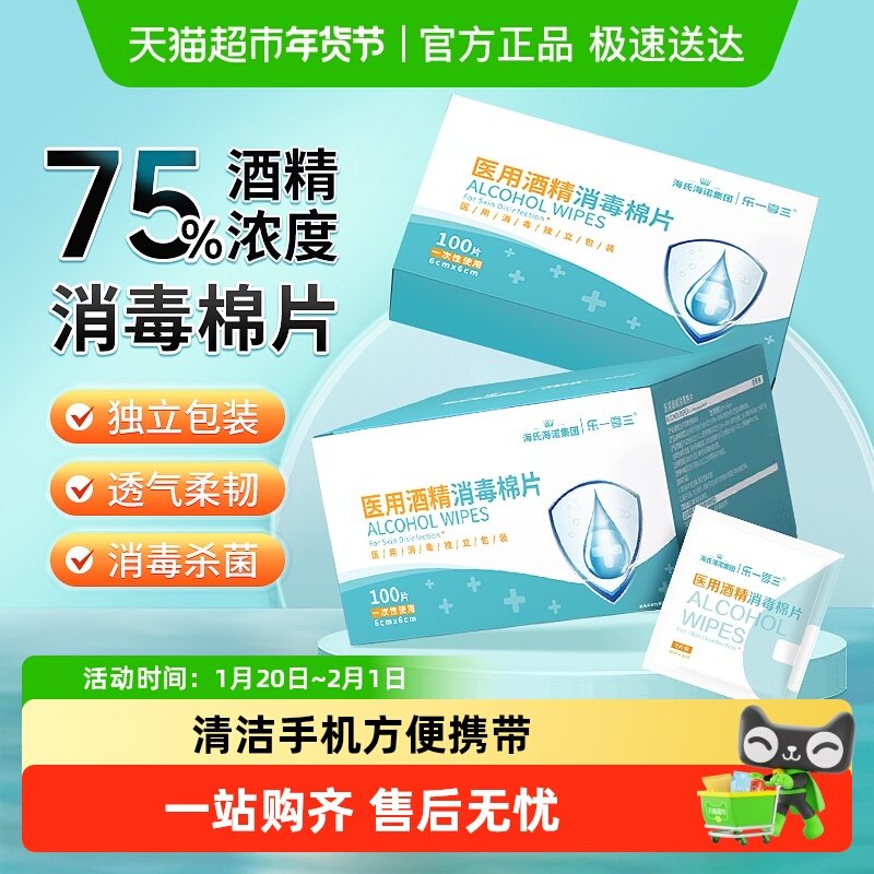 海氏海诺医用酒精消毒棉片一次性耳洞手机杀菌消毒湿巾独立包装,保健用品,皮肤消毒护理（消）,淘宝优惠券,粉丝福利购,淘宝优惠卷
