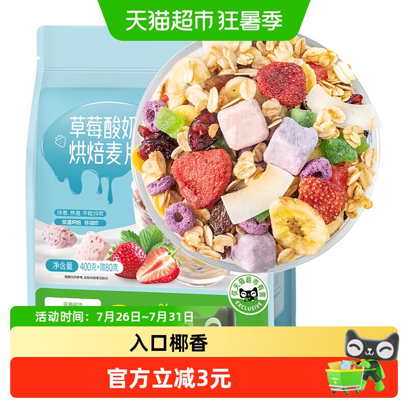 包邮【加量不加价】福事多草莓酸奶烘焙麦片早餐水果坚果代餐 - 实物图