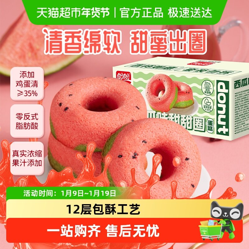 盼盼甜甜圈蛋糕营养早餐面包吐司糕点零食休闲食品小吃