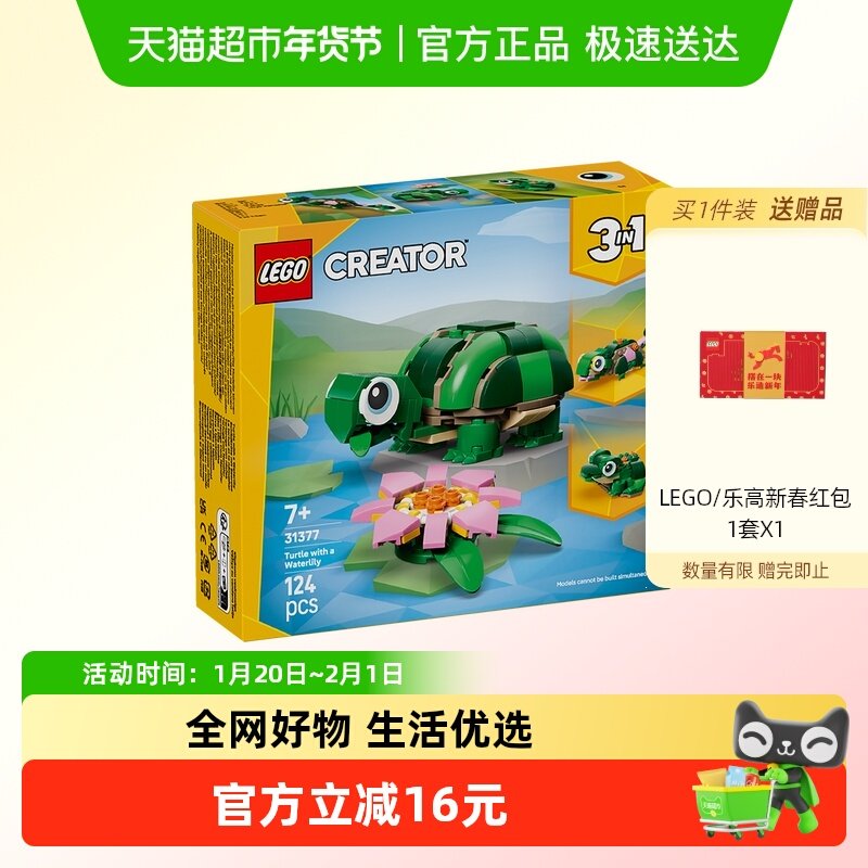 LEGO/乐高31377 可爱的海龟拼插积木【6仓正品行货】,玩具/童车/益智/积木/模型,普通塑料积木,淘宝优惠券,粉丝福利购,淘宝优惠卷