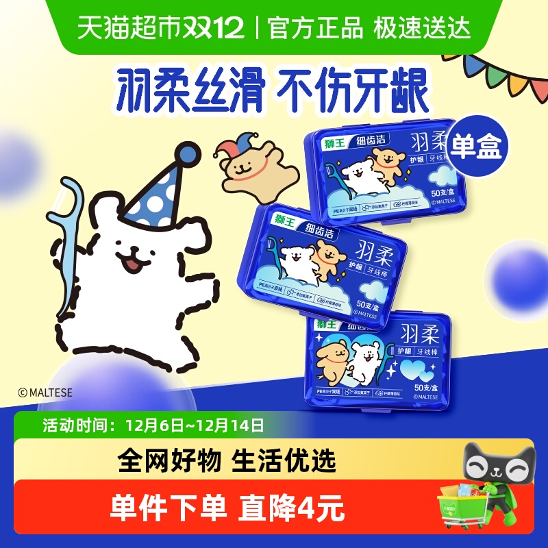 狮王羽柔护龈双线牙线棒