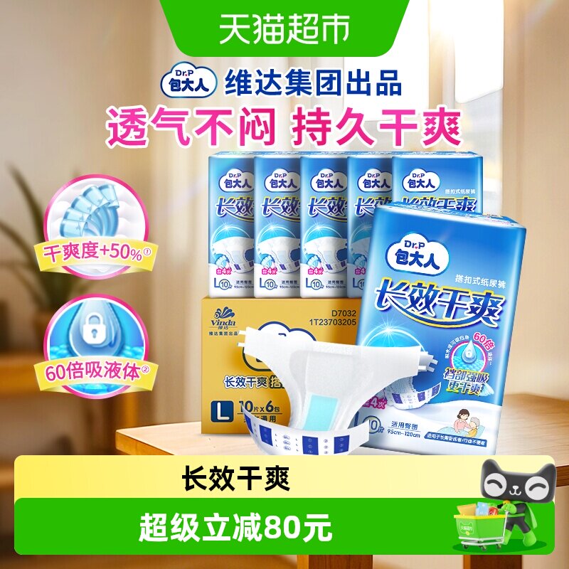 Dr．P/包大人长效干爽成人纸尿裤