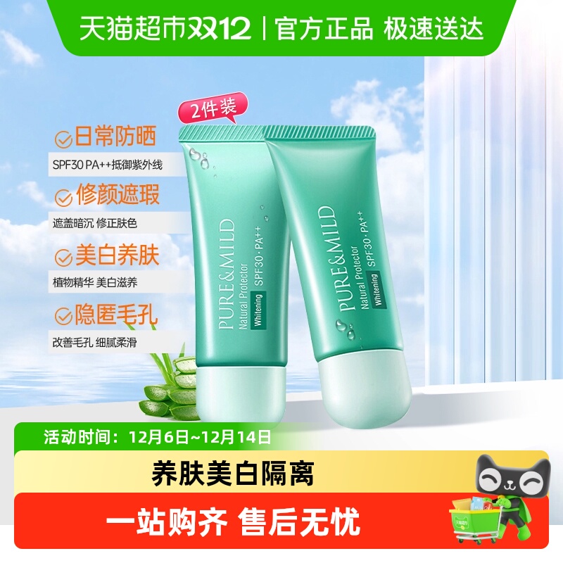 泊美保湿提亮遮瑕防晒霜