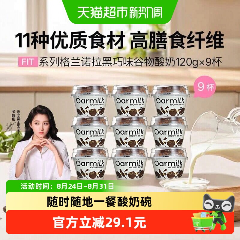 Oarmilk吾岛谷物酸奶麦片格兰诺拉无蔗糖坚果酸奶低温酸奶碗控糖