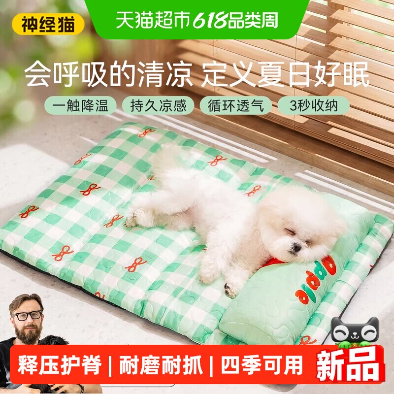 神经猫狗窝四季通用乳胶睡垫狗狗垫子大中小型犬夏季宠物猫咪凉席