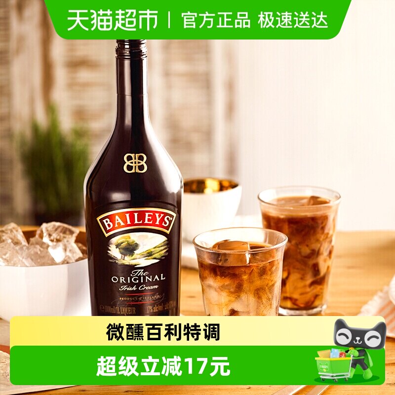 【进口】爱尔兰Baileys百利甜酒力娇酒原味700ml利口酒调饮酒