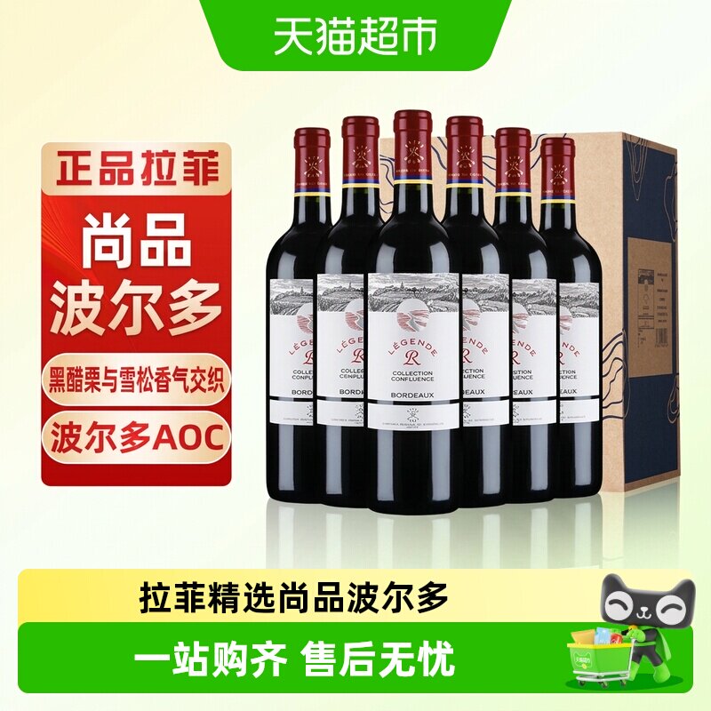 拉菲精选尚品波尔多红酒整箱装法国原瓶进口干红葡萄酒婚宴送礼