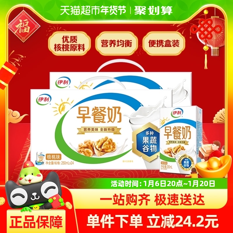 【2箱装】伊利核桃早餐牛奶250ml×24盒*2箱学生营养早餐搭档