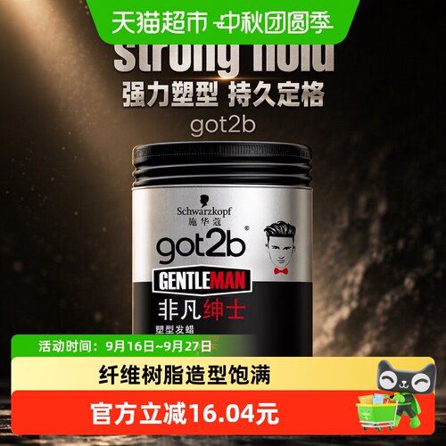 施华蔻空气感绅士发蜡泥100ml