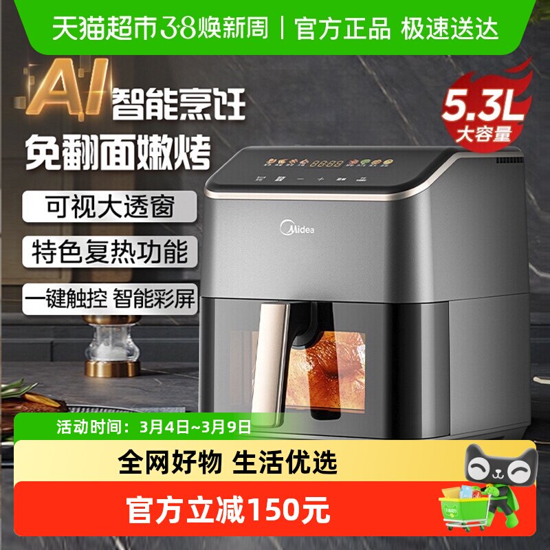 美的空气炸锅家用可视烤箱新款大容量电炸锅小型智能官方正品烤锅