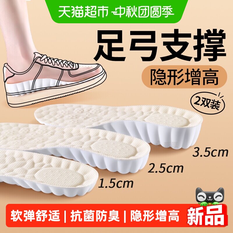 足印部落女士隐形增高舒适鞋垫图片
