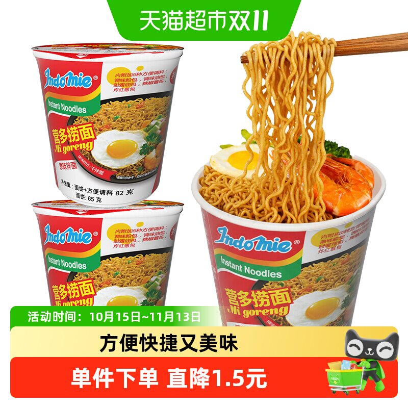 营多印尼进口原味捞面杯面82g*2杯露营假期出游